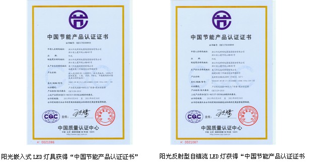 型自镇流led灯获得了中国质量认证中心颁发的"中国节能产品认证证书"