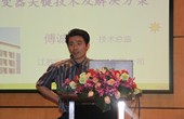 宝丰新能源傅诚博士演讲