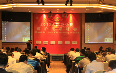 OFweek光电新闻网GEEA2012光伏前沿技术峰会现场