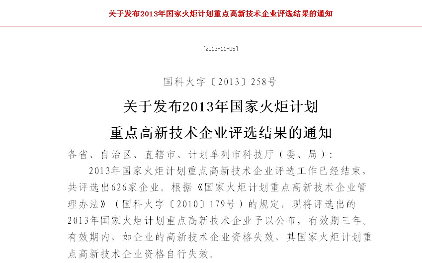 鸿利光电成为火炬计划重点高新技术企业