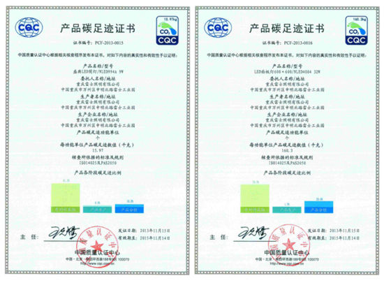 雷士照明成中国首家获"碳足迹"认证照明企业