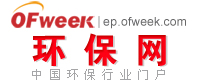 OFweek环保网