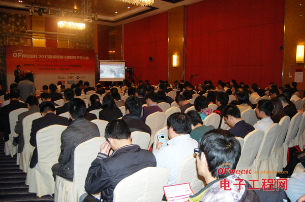 OFweek2013 智能终端与物联技术研讨会