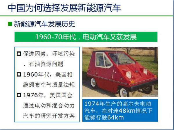中国新能源汽车发展趋势分析及政策解读！
