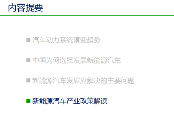 中国新能源汽车发展趋势分析及政策解读！