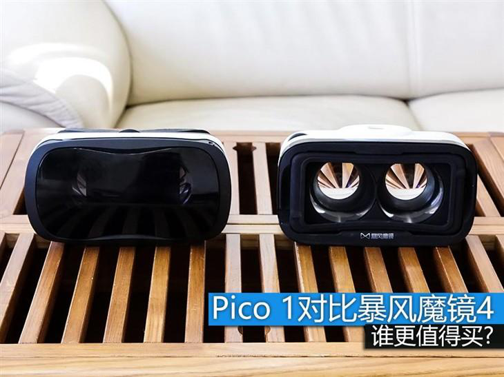 Pico 1 VR、暴风魔镜4对比评测 谁更值得买？