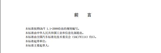 《汽车用动力电池编码 》（征求意见稿）