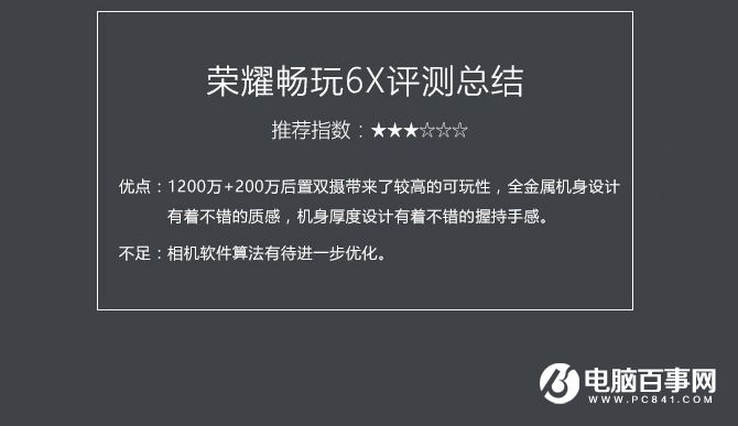 荣耀畅玩6X全面评测:麒麟655千元双摄新标杆