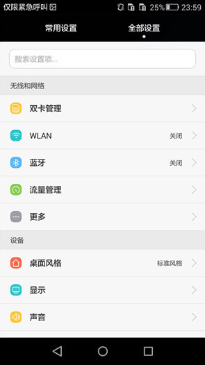 华为p8青春版详细评测