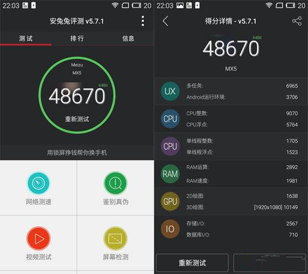 魅族mx5安兔兔跑分