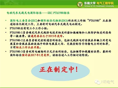 电动汽车无线充电关键技术及应用