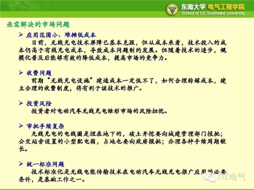 电动汽车无线充电关键技术及应用