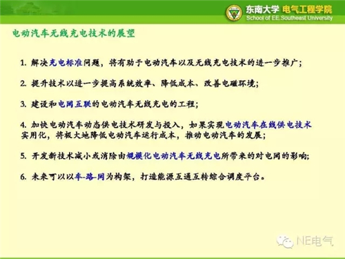 电动汽车无线充电关键技术及应用