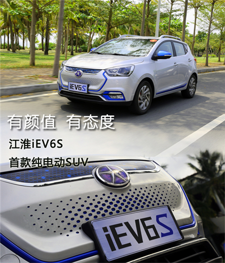 全面测评江淮iEV6S