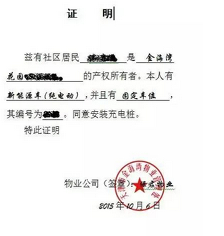 康迪熊猫车主充电桩安装记
