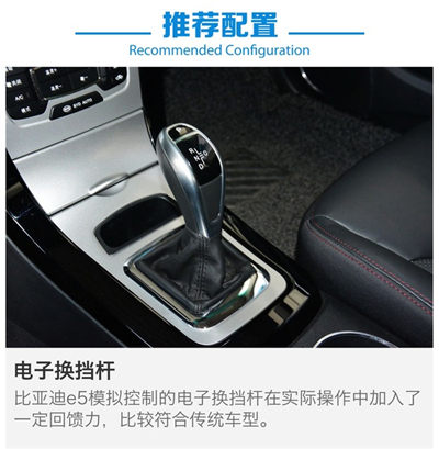 比亚迪e5全系购车手册