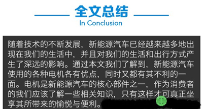 驅(qū)動(dòng)電機(jī)優(yōu)劣對(duì)比 新能源汽車基礎(chǔ)知識(shí)解析