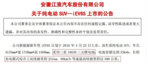 新能源汽车命运多舛 江淮汽车能否迈过这些坎？