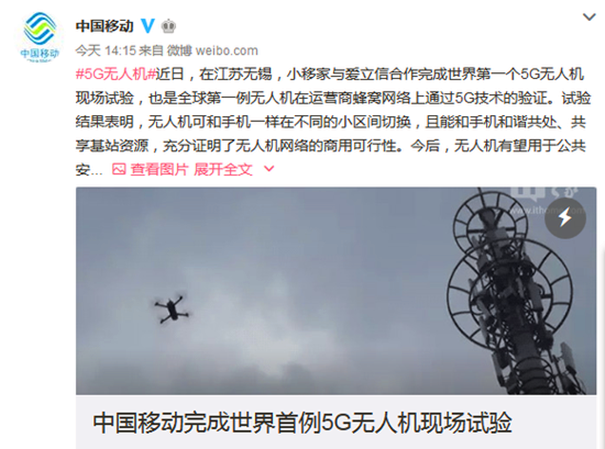 5G時(shí)代即將 對(duì)于無(wú)人機(jī)行業(yè)有哪些影響
