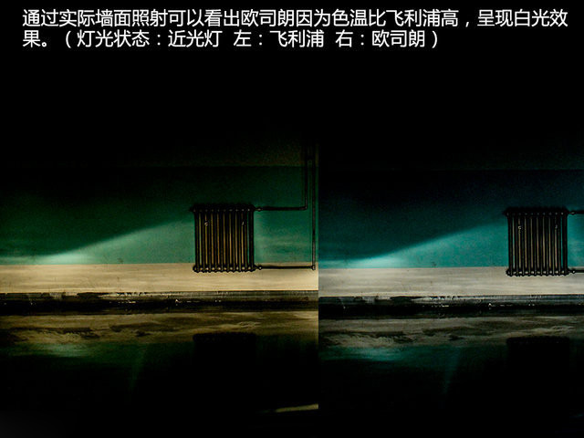 飛利浦璀璨之光/歐司朗亮白系列對比實測