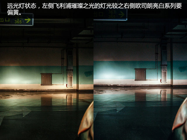 飛利浦璀璨之光/歐司朗亮白系列對比實測