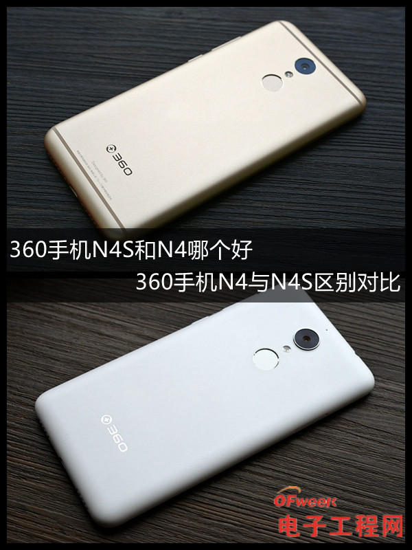360手机n4s/360手机n4对比:外观/性能/系统区别有多大?