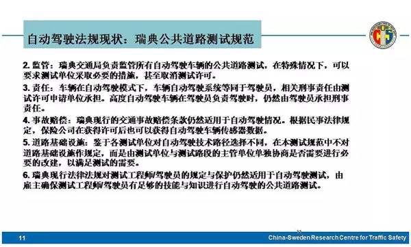 从ADAS到自动驾驶 国内外政策法规、技术路线梳理分析