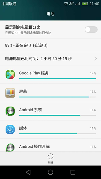 手机耗电