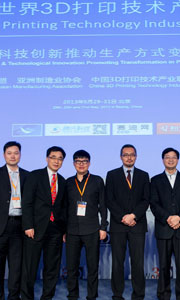 世界首届3D打印技术产业大会