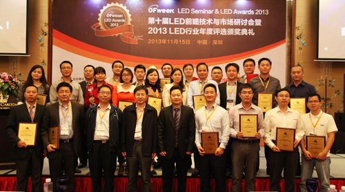 OFweek 2013 LED行业年度评选颁奖盛典