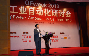 2013 OFweek工业自动化研讨会在上海圆满召开 