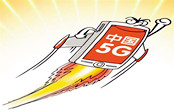 追随/参与到鼎足而立 中国5G成世界标准底气何在？