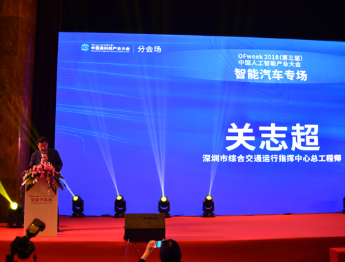 深圳交通指挥中心领导作为演讲嘉宾并担任主持