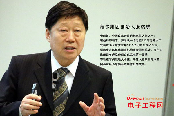 海尔集团董事长_海尔集团董事长女儿