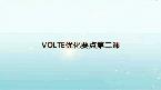 VOLTEŻҪ㼰ڶΣ