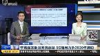 新华社：李克强签批国务院意见 5G商用力争2020年启动