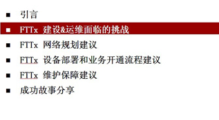 Ϊ EPON FTTx滮ά 