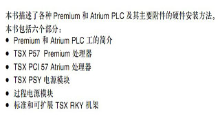 ʩ͵PLC Modicon PremiumӲֲ