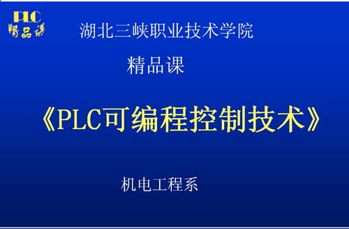 plc精品教程16