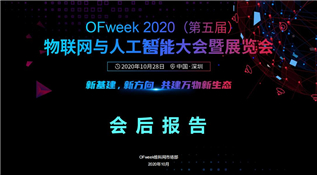 󱨸桿OFweek 2020죩˹ܴչ