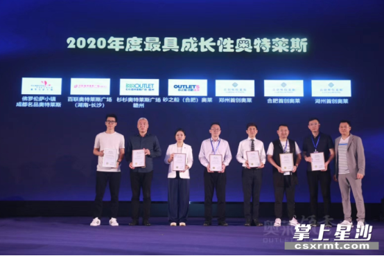 长沙百联奥特莱斯斩获“2020年度最具成长性奥特莱斯”奖。长沙百联奥特莱斯 供图