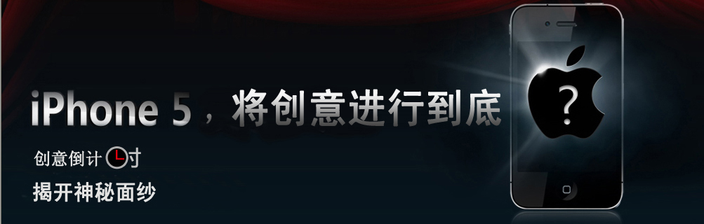 锁住OFweek电子工程网（ee.ofweek.com）iPhone5专题,你就能知道iPhone5设计、iPhone5特殊功能、iPhone5谍照、iPhone5功能介绍等关于iPhone5最新资讯