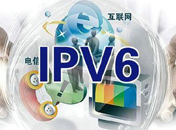 IPv6商用将正式走出阴霾