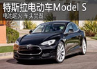 从特斯拉着火看纯电动的劫数与混动机遇 