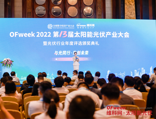 OFweek 2022(第十三届)太阳能光伏产业大会
